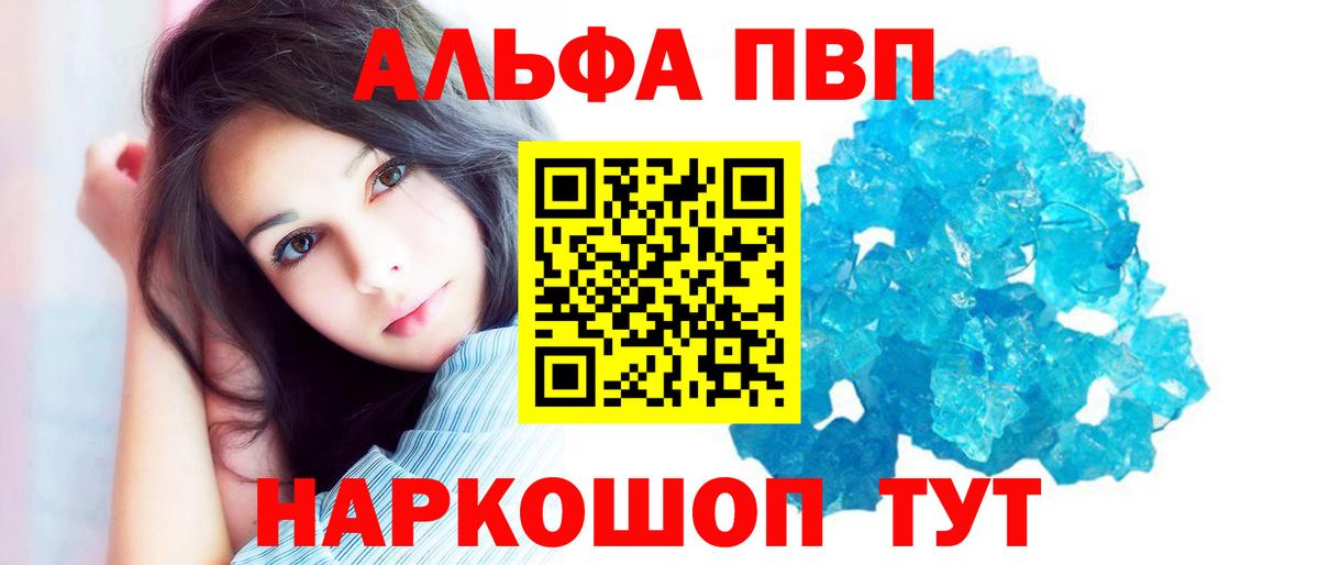 Альфа ПВП Соль  APVP  Альфа ПВП VHQ  Отрадный  Вход с VPN 