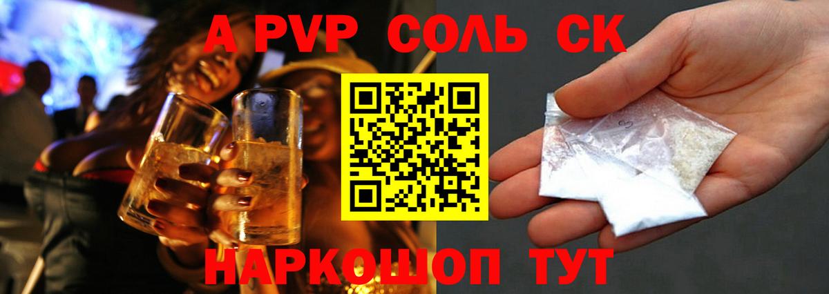 Alpha-PVP Соль Отрадный
