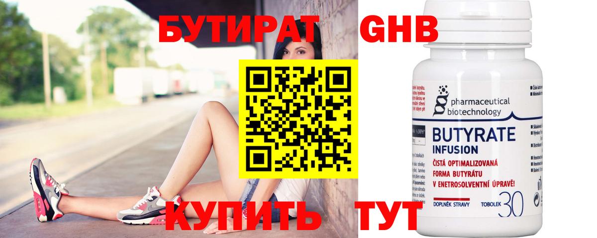 БУТИРАТ BDO Отрадный