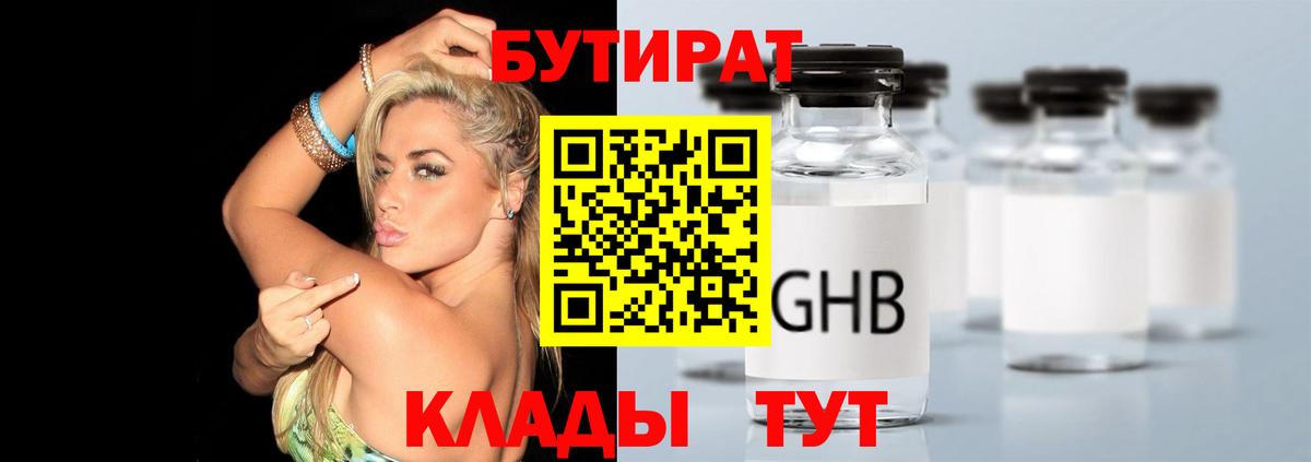 Отрадный  БУТИРАТ  Вход с VPN  Бутират буратино 