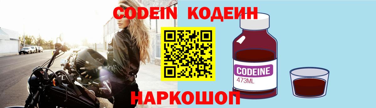 Отрадный  Codein Purple Drank  Вход с VPN  Кодеин напиток Lean (лин) 
