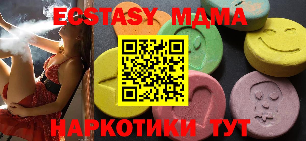 ЭКСТАЗИ  Вход с VPN  Отрадный  Ecstasy MDMA 