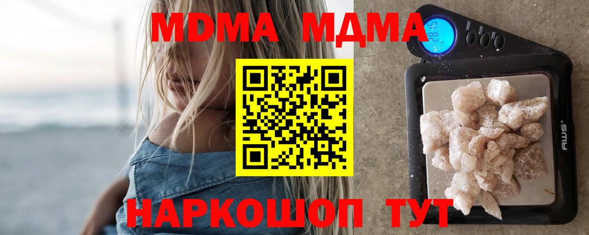 МДМА Molly  MDMA  Отрадный  MDMA Molly  Вход с VPN 