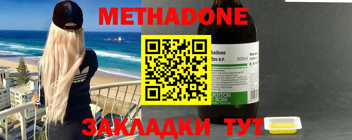 Отрадный  Метадон methadone  Вход с VPN 
