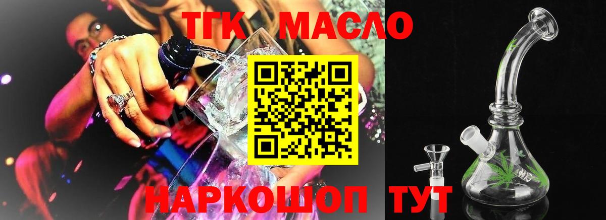 Отрадный  ТГК гашишное масло  Вход с VPN  ТГК вейп с тгк 